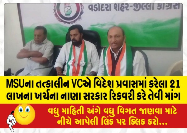 MailVadodara.com - Demand-that-the-government-recover-the-Rs-21-lakhs-spent-on-foreign-trips-by-the-then-VC-of-MSU