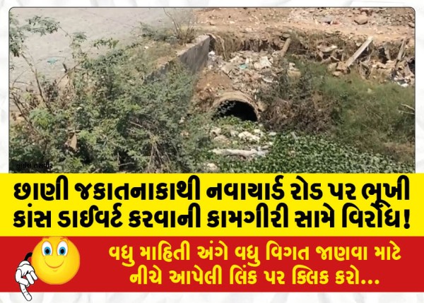 MailVadodara.com - Protest-against-the-work-of-diverting-the-Khuki-Kansa-from-Chhani-toll-plaza-to-Navayard-Road