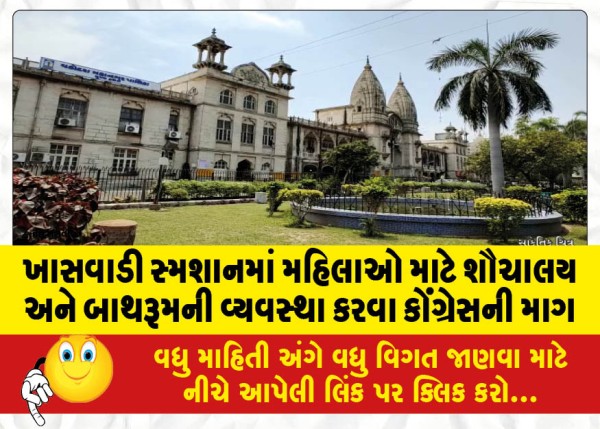 MailVadodara.com - Congress-demands-arrangement-of-toilets-and-bathrooms-for-women-in-Khaswadi-crematorium