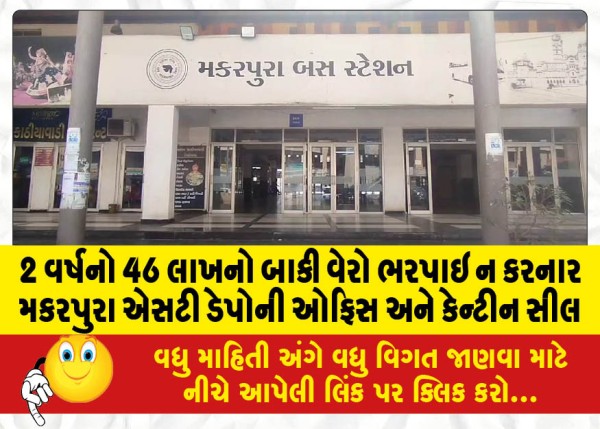 MailVadodara.com - Makarpura-ST-Depot-office-and-canteen-sealed-for-non-payment-of-2-years-46-lakhs-in-outstanding-tax
