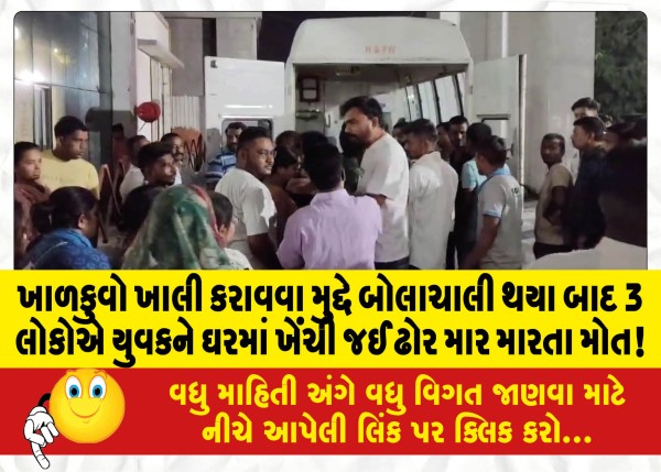 MailVadodara.com - After-an-argument-over-emptying-dug-wells-3-people-dragged-a-young-man-into-a-house-and-beat-him-to-death