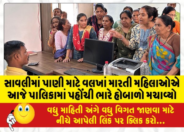 MailVadodara.com - Women-protesting-for-water-in-Savli-created-a-huge-uproar-when-they-reached-the-municipality-today