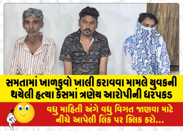 MailVadodara.com - All-three-accused-arrested-in-Samata-murder-case-related-to-emptying-of-wells