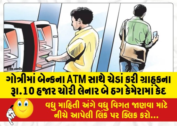 MailVadodara.com - Two-thugs-caught-on-camera-for-tampering-with-bank-ATM-in-Gotri-and-stealing-Rs-10000-from-customer