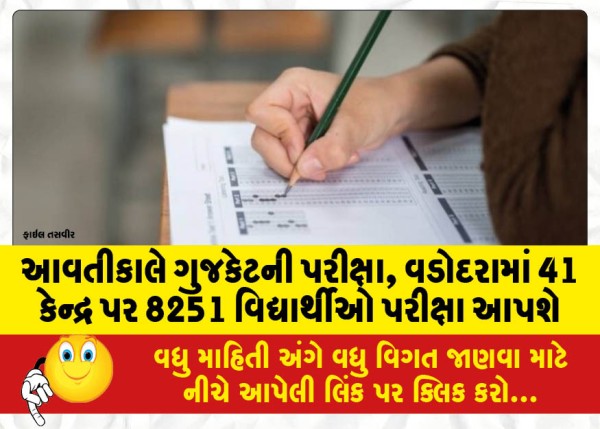 MailVadodara.com - GUJCET-exam-tomorrow-8251-students-will-appear-for-the-exam-at-41-centers-in-Vadodara