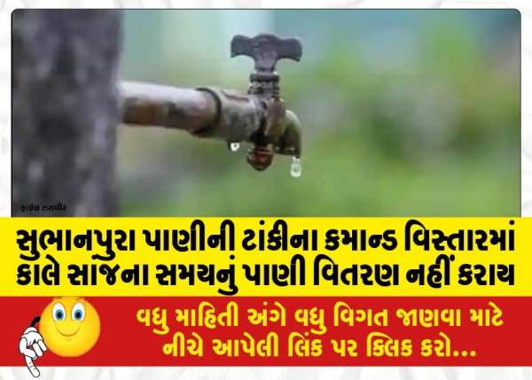 MailVadodara.com - Water-will-not-be-distributed-in-the-Subhanpura-water-tank-area