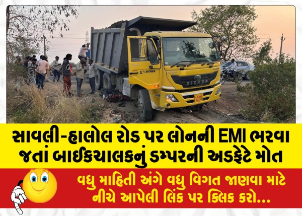 MailVadodara.com - Biker-dies-after-being-hit-by-dumper-while-paying-loan-EMI-on-Savli-Halol-road