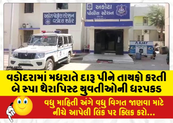 MailVadodara.com - Two-spa-therapist-girls-arrested-for-drinking-alcohol-in-Vadodara-at-midnight