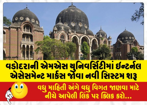MailVadodara.com - New-system-launched-to-view-internal-assessment-marks-at-MS-University-Vadodara