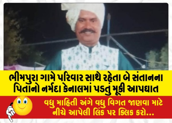 MailVadodara.com - Father-of-two-children-living-with-family-in-Bhimpura-village-commits-suicide-by-jumping-into-Narmada-canal