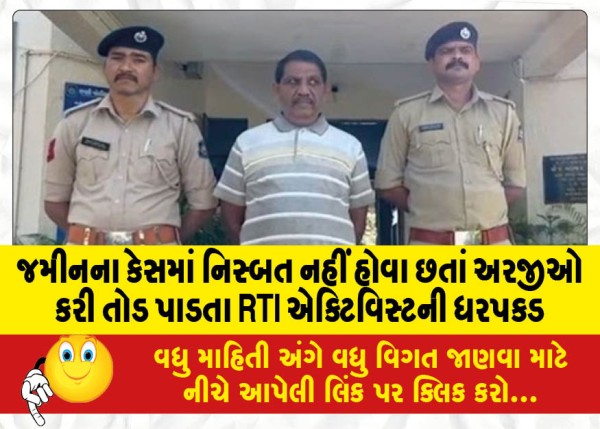 MailVadodara.com - RTI-activist-arrested-for-filing-and-vandalizing-petitions-despite-having-no-connection-to-land-case