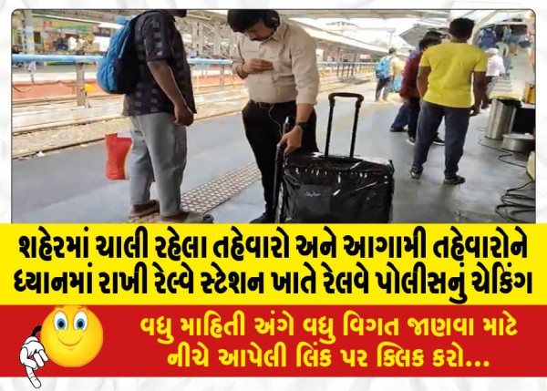 MailVadodara.com - Railway-Police-checking-at-railway-station-keeping-in-mind-the-ongoing-and-upcoming-festivals-in-the-city