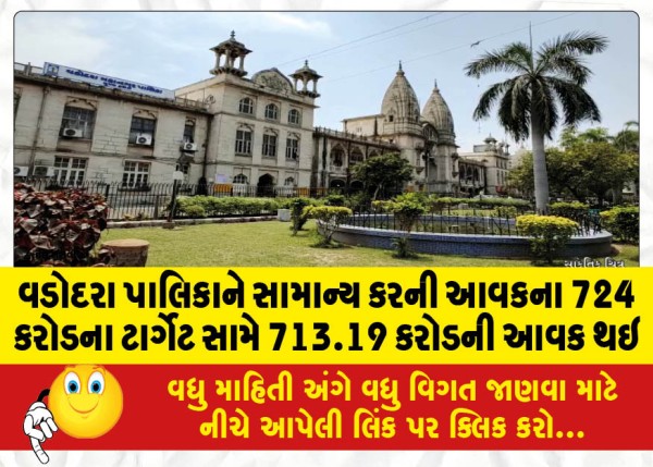 MailVadodara.com - Vadodara-Municipal-Corporation-received-a-general-tax-revenue-of-Rs-713-19-crore
