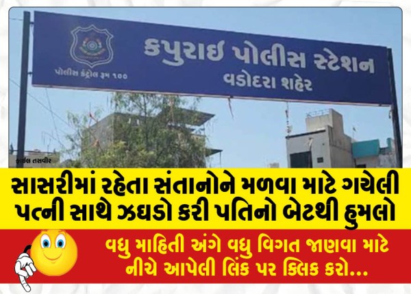 MailVadodara.com - Husband-attacks-wife-with-bat-after-quarreling-with-her-to-meet-children-living-with-in-laws