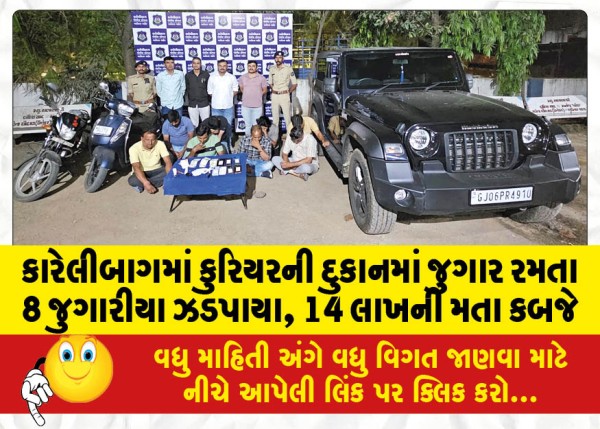 MailVadodara.com - 8-gamblers-caught-gambling-at-a-courier-shop-in-Karelibagh-money-worth-14-lakhs-seized