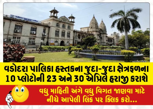 MailVadodara.com - 10-plots-of-different-areas-owned-by-Vadodara-Municipal-Corporation-will-be-auctioned-on-April-23-and-30
