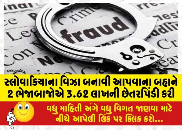 MailVadodara.com - 2-scammers-defrauded-3-62-lakhs-on-the-pretext-of-issuing-Slovakia-visa