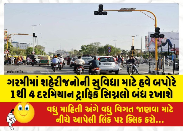 MailVadodara.com - Traffic-signals-will-now-be-closed-between-1-and-4-pm-for-the-convenience-of-city-dwellers-in-the-heat
