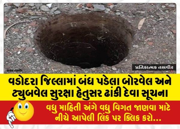 MailVadodara.com - Instructions-to-cover-closed-borewells-and-tubewells-in-Vadodara-district-for-safety-purposes