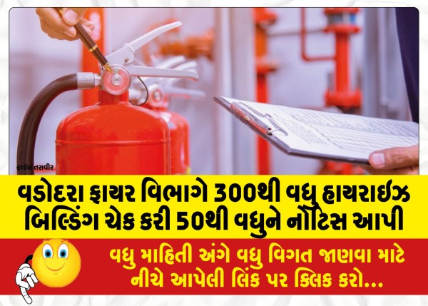 MailVadodara.com - Vadodara-Fire-Department-checks-more-than-300-high-rise-buildings-and-issues-notices-to-more-than-50
