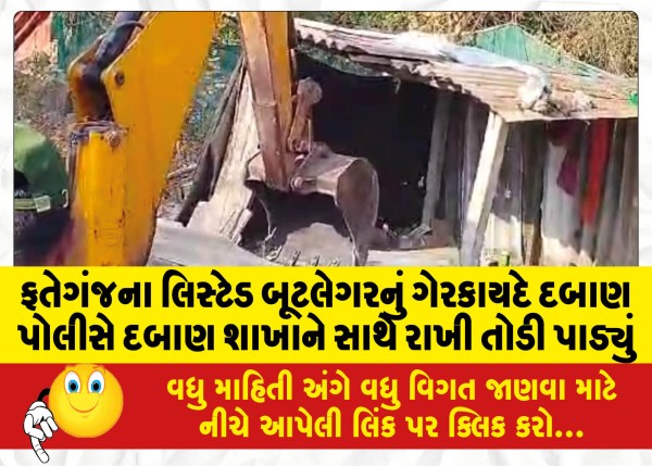 MailVadodara.com - The-illegal-pressure-of-a-listed-bootlegger-from-Fatehganj-was-dismantled-by-the-police-with-the-pressure-branch