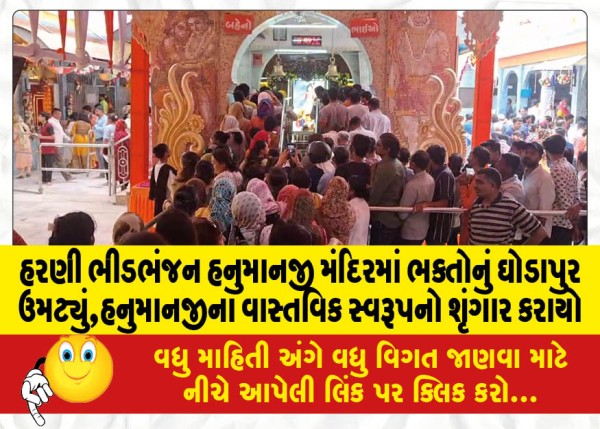 MailVadodara.com - Devotees-thronged-the-Hanumanji-temple-the-real-form-of-Hanumanji-was-decorated
