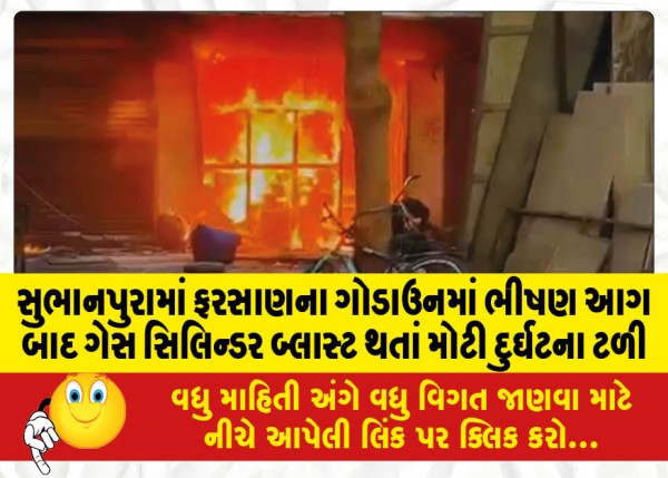 MailVadodara.com - Major-tragedy-averted-after-gas-cylinder-blast-after-massive-fire-in-Farsan-godown-in-Subhanpura