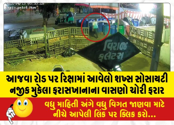 MailVadodara.com - A-man-in-a-rickshaw-on-Ajwa-Road-stole-toilet-utensils-from-a-society-and-fled