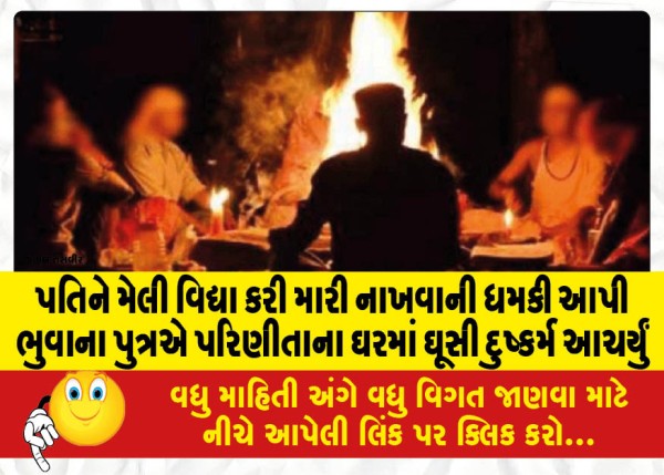 MailVadodara.com - Bhuvas-son-entered-the-wife-house-and-raped-her-threatening-to-kill-her-husband-by-practicing-witchcraft