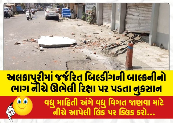 MailVadodara.com - Damage-to-a-rickshaw-parked-under-a-part-of-the-balcony-of-a-dilapidated-building-in-Alkapuri