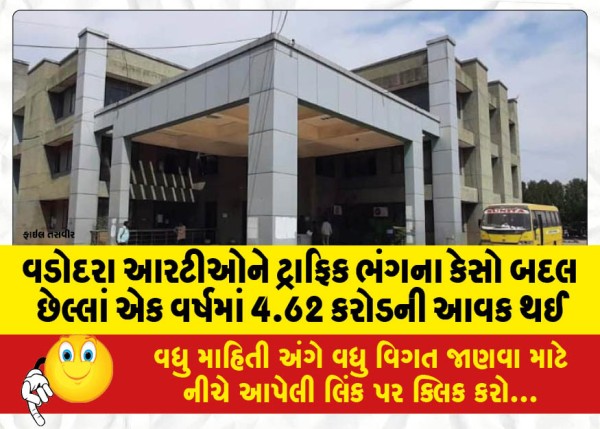 MailVadodara.com - Vadodara-RTO-has-earned-Rs-4-62-crore-in-revenue-from-traffic-violation-cases-in-the-last-one-year