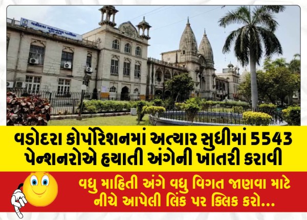 MailVadodara.com - So-far-5543-pensioners-have-been-assured-of-survival-in-Vadodara-Corporation