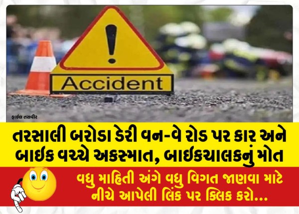 MailVadodara.com - Accident-between-car-and-bike-on-Tarsali-Baroda-Dairy-one-way-road-biker-dies