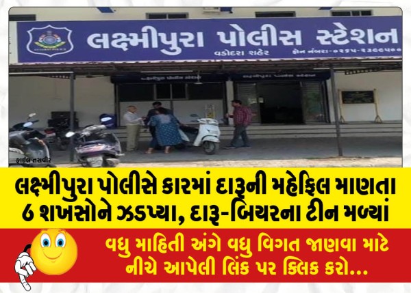 MailVadodara.com - Laxmipura-police-caught-6-people-enjoying-a-drinking-party-in-a-car-found-liquor-and-beer-cans