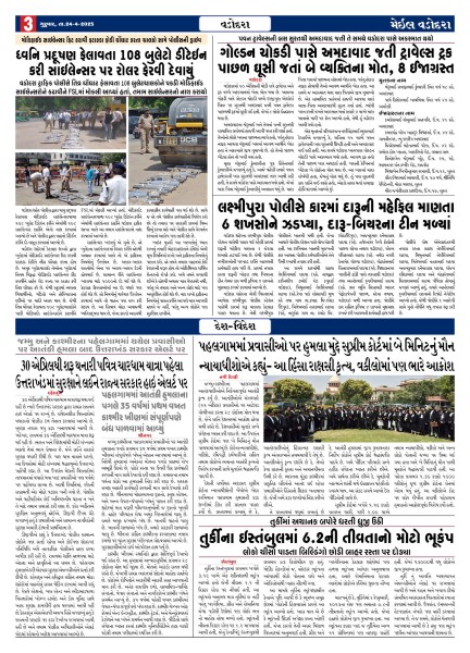 24 April 2025