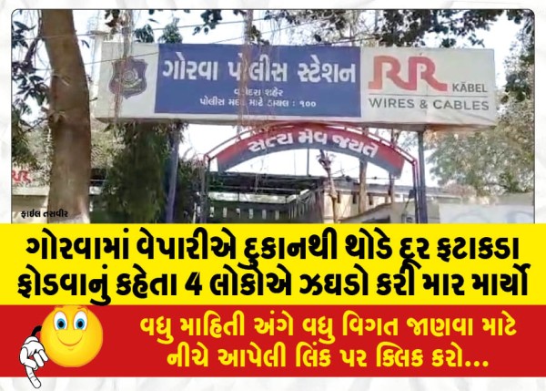 MailVadodara.com - The-businessman-filed-a-complaint-at-the-Gorwa-police-station-and-the-police-registered-a-case-against-four-people