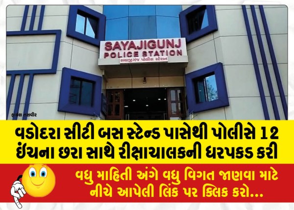 MailVadodara.com - Police-arrest-rickshaw-puller-with-12-inch-knife-near-Vadodara-city-bus-stand
