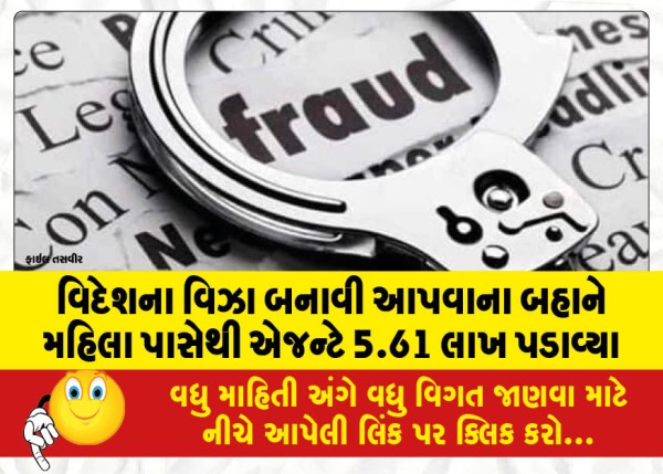 MailVadodara.com - Agent-extorts-Rs-5-61-lakh-from-woman-on-pretext-of-arranging-foreign-visa