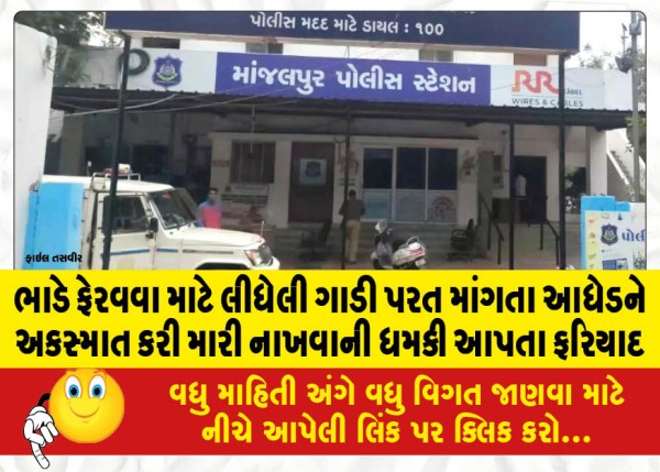 MailVadodara.com - Complaint-filed-against-middle-aged-man-who-demanded-return-of-rented-car-threatening-to-kill-him-by-causing-accident