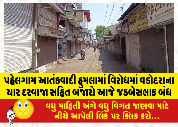 MailVadodara.com - Markets-including-Char-Darwaza-in-Vadodara-remain-closed-today-in-protest-against-the-Pahalgam-terrorist-attack