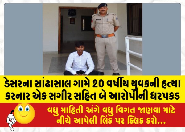 MailVadodara.com - Two-accused-including-a-minor-arrested-for-murdering-a-20-year-old-youth-in-Sandhasal-village-of-Desar