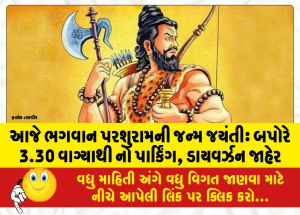 MailVadodara.com - Today-is-the-birth-anniversary-of-Lord-Parashuram-No-parking-and-diversion-announced-from-3-30-pm