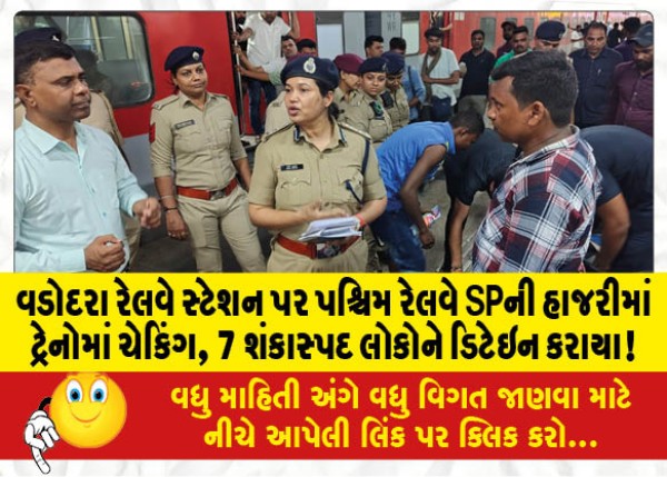 MailVadodara.com - Checking-of-trains-in-the-presence-of-Western-Railway-SP-at-Vadodara-railway-station-7-suspects-detained