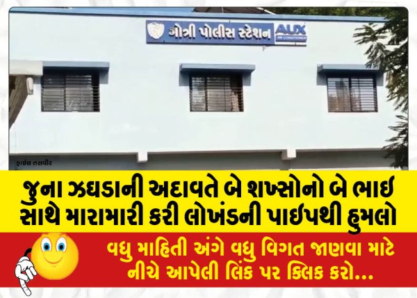 MailVadodara.com - Two-men-over-an-old-feud-beat-up-two-brothers-and-attacked-them-with-an-iron-pipe