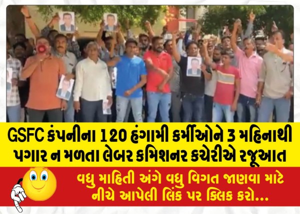 MailVadodara.com - 120-temporary-workers-of-GSFC-company-have-not-received-their-salaries-for-3-months