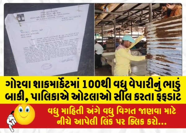 MailVadodara.com - More-than-100-traders-in-Gorwa-Vegetable-Market-have-outstanding-rent-municipality-seals-stalls-causing-chaos
