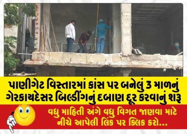 MailVadodara.com - Removal-of-the-pressure-of-a-3-storey-illegal-building-built-on-a-bridge-in-the-Panigate-area-has-begun