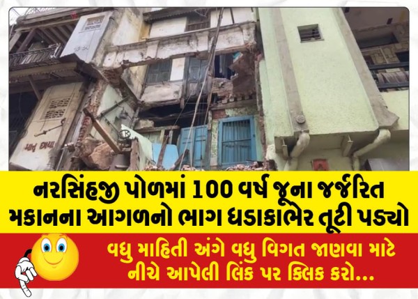 MailVadodara.com - The-front-of-a-100-year-old-dilapidated-building-in-Narsinhji-Pol-collapsed-with-a-bang