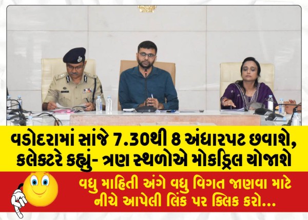 MailVadodara.com - Vadodara-will-experience-darkness-from-7-30-to-8-pm-today-Collector-said-Mock-drills-will-be-held-at-three-places