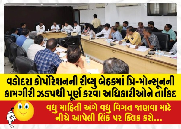 MailVadodara.com - Vadodara-Corporation-review-meeting-urges-officials-to-complete-pre-monsoon-work-quickly